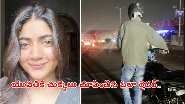 యువతికి చుక్కలు చూపించిన Ola బైక్ రైడర్.. ఏమైందంటే..?