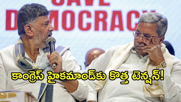 డీకే శివకుమార్ vs సిద్ధరామయ్య: ఎవరి బలమెంత?