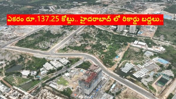 ఎకరం రూ.137.25 కోట్లు.. హైదరాబాద్ లో రికార్డు బద్దలు..