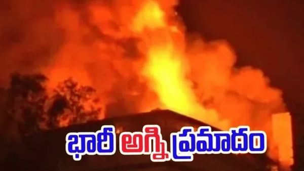 పటాన్‌చెరు పారిశ్రామికవాడలో అగ్ని ప్రమాదం.. భారీ ఆస్తి నష్టం!
