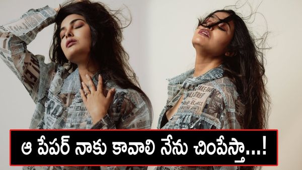 న్యూస్ పేపర్ చుట్టుకొచ్చిన హీరోయిన్..ఆ పేపర్ నాకు కావాలంటూ..!