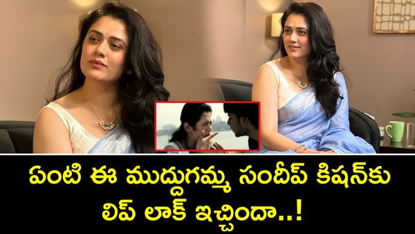 ఇంత అందాన్ని తెలుగోళ్లు ఎలా మిస్ అయ్యారబ్బా..!