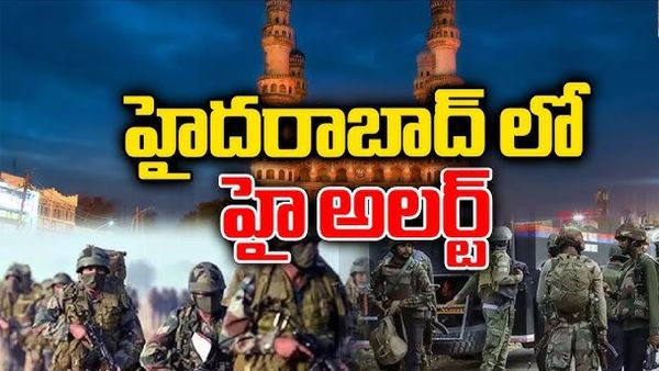 హైదరాబాద్‌లో హై అలర్ట్...జాగ్రత్తగా ఉండండి..!