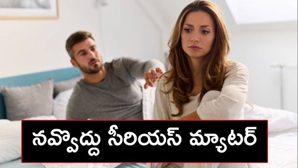 నా భార్యతో పడుకుందామంటే భయమేస్తోంది.. విడాకులు ఇవ్వండి ఫ్లీజ్