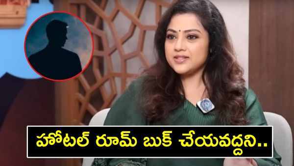 ఆ  హీరో వద్దన్న వినలేదు..హోటల్ గదికి వచ్చి ఒక్కసారి అంటూ..
