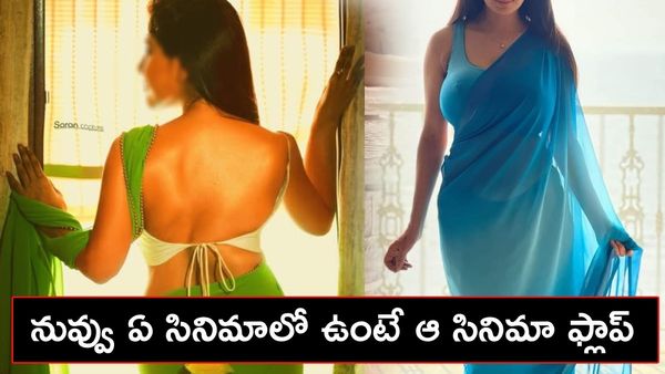 9 సినిమాలు చేస్తే.. అందులో 8 అట్టర్ ఫ్లాప్‌లే..!