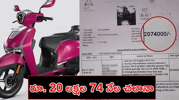 బైకు రేటు కన్నా చలానా రేటే ఎక్కువగా ఉంది కదా బాసూ ..!