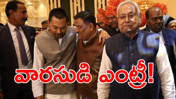 రాజకీయాల్లోకి నితీష్ కుమారుడు? సంకేతమిచ్చిన వారసుడు!