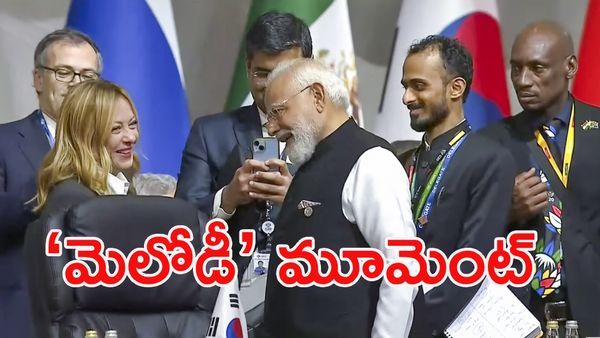 Viral Video: జీ20 సదస్సులో 'మెలోడీ' చిరునవ్వులు