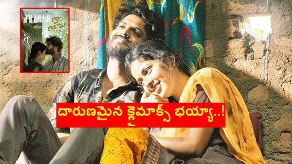 గుండెల్ని పిండేసిన సినిమా భయ్యా.. ఇది మరో 'ఉప్పెన'..!