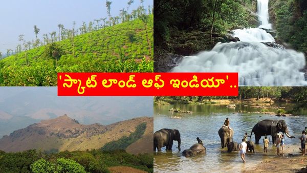 'స్కాట్ లాండ్ ఆఫ్ ఇండియా'.. కట్టిపడేసే అందాలు.. ఎలా వెళ్లాలి..?