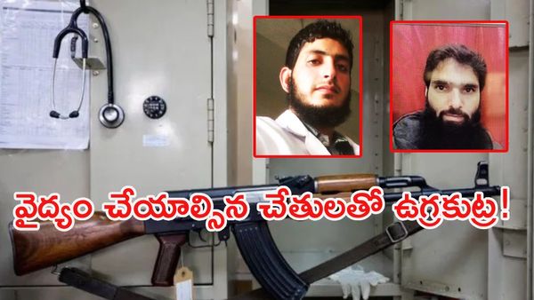 దేశాన్ని కుదిపేసిన ఉగ్రకుట్ర భగ్నం: 360 కిలోల పేలుడు పదార్థాలు స్వాధీనం