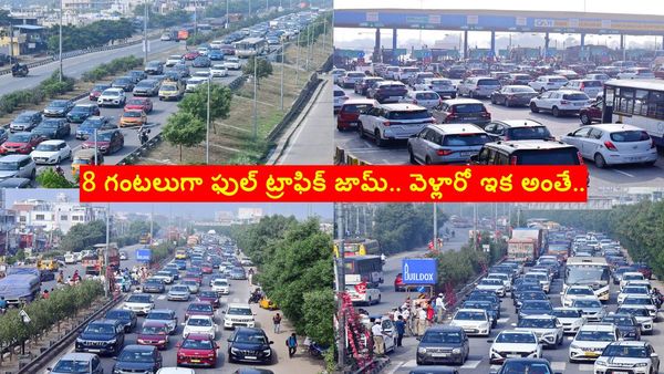 ఆ ప్రాంతాల్లో ఫుల్ ట్రాఫిక్ జామ్.. 8 గంటలుగా.. వెళ్లారో ఇక అంతే..!