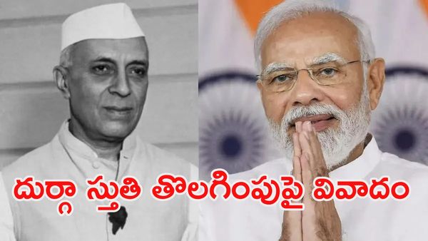 వందేమాతరంపై రాజకీయ రచ్చ: బీజేపీ వర్సెస్ కాంగ్రెస్ వార్!