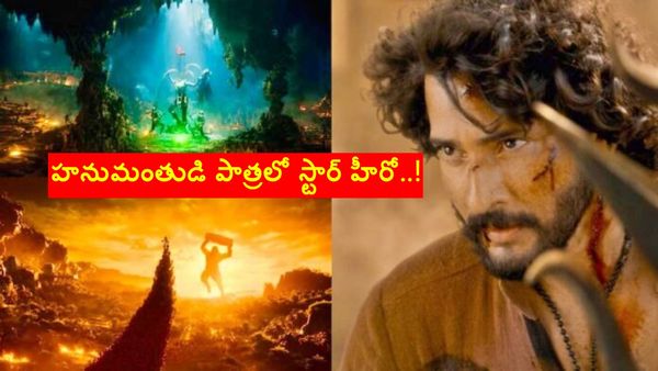 'వారణాసి' మూవీలో హనుమంతుడిగా మరో స్టార్ హీరో..!