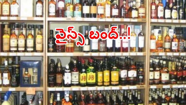 మందుబాబులకు షాక్.. మూడు రోజులు వైన్స్ బంద్..!