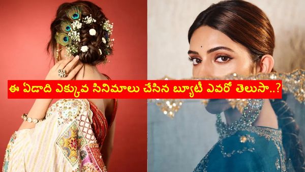 ఈ ఏడాది తెలుగులో ఎక్కువ సినిమాలు చేసిన బ్యూటీ ఎవరో తెలుసా..? అన్నీ ప్లాఫులే..