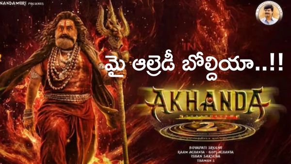 'అఖండ 2' రివ్యూ: బాలయ్య 'తాండవం' – మాస్ అభిమానులకు పండగే!