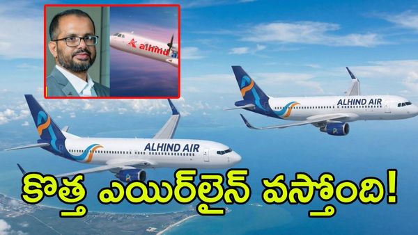 ఇండియాలో మరో కొత్త ఎయిర్‌లైన్! తక్కువ ధరకే విమాన ప్రయాణం?
