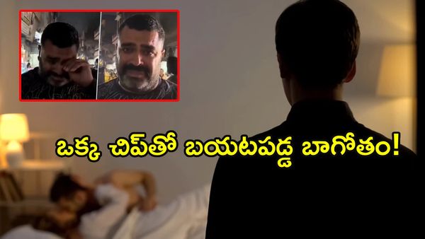 భార్య స్కూటీలో సీక్రెట్ చిప్.. హోటల్ సీన్ చూసి భర్త షాక్!