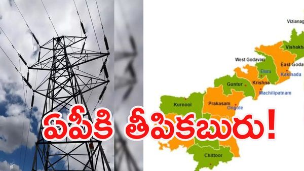 ఏపీకి కేంద్రం గుడ్‌న్యూస్: రూ. 21 వేల కోట్ల ప్రాజెక్టుకు గ్రీన్ సిగ్నల్!