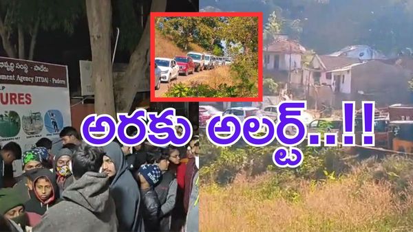 Araku:అరకు వెళుతున్నారా.. అయితే జాగ్రత్త..!!