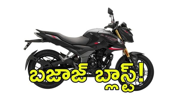 బైక్ మార్కెట్‌లో కొత్త పల్సర్ సునామీ: ఈ రేంజ్‌లో ఈ ఫీచర్ ఎక్కడా లేదు!