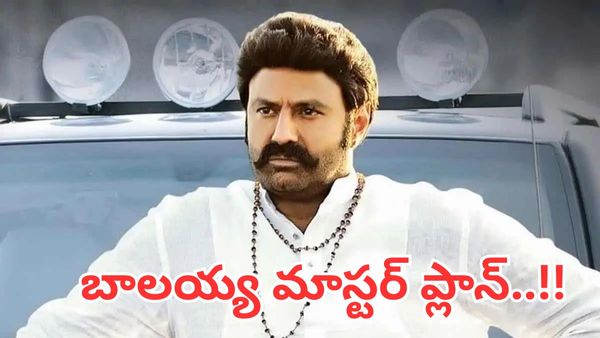 'అఖండ 2' సంచలనం:టికెట్ ధరలపై బాలయ్య బిగ్ ప్లాన్ ఏంటి..?