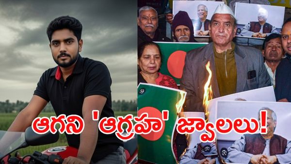 బంగ్లాలో ఆగని రక్తపాతం.. మరో హిందూ యువకుడి ప్రాణం బలి!