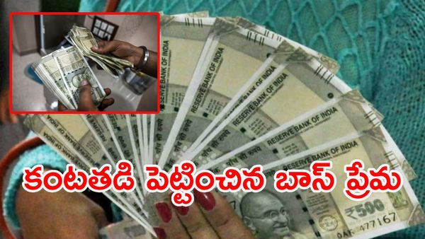 అతను బాస్ కాదు భగవంతుడు.. ఒక్కొక్కరికి రూ.3.7 కోట్ల బోనస్!