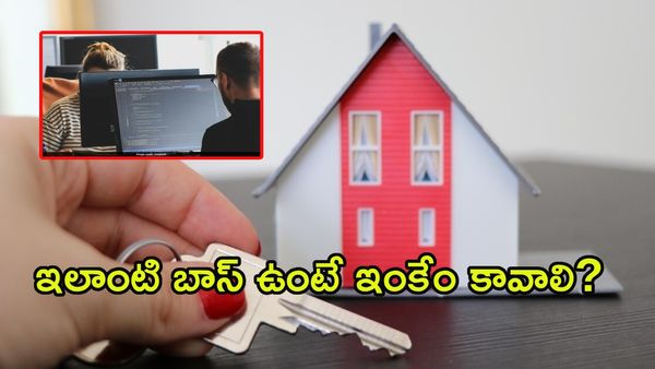 కంపెనీ బంపర్ ఆఫర్: ఉద్యోగులకు రూ.1.5 కోట్ల ఇల్లు ఫ్రీ!