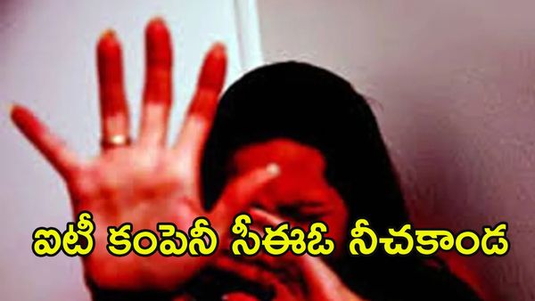 ఐటీ మేనేజర్‌పై సీఈవో గ్యాంగ్ రేప్.. డ్యాష్ క్యామ్ వీడియోలు లభ్యం!