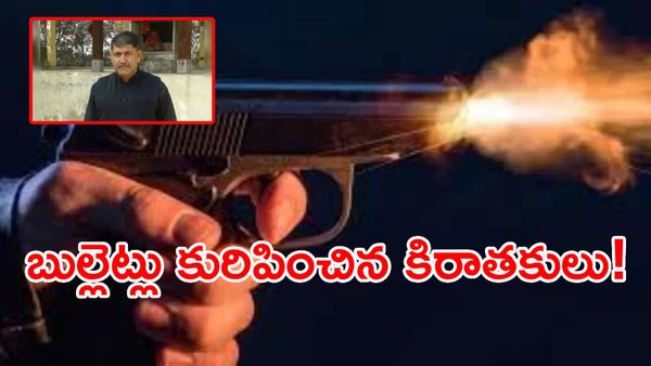 గగుర్పాటు కలిగించే హత్య.. శవంలో అన్ని బుల్లెట్లా? 