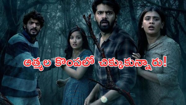 ఈషా ట్రైలర్ రివ్యూ:పారిపోవాలని చూస్తే పీడించే ఆత్మల కథ-గుండె ఆగే హారర్!
