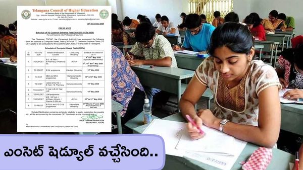 విద్యార్ధులు అలర్ట్ : ఎంసెట్, ఫార్మా, అగ్రికల్చర్ ఎంట్రన్స్ పరీక్షల షెడ్యూల్ వచ్చేసింది.
