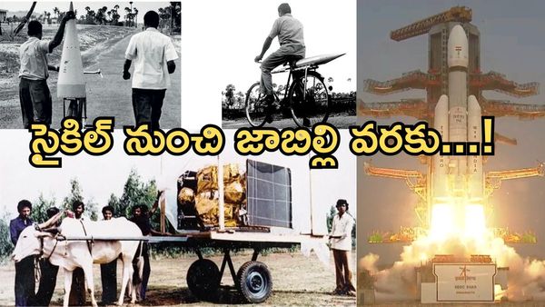 ISRO ప్రస్థానం:సైకిల్ నుంచి జాబిల్లి వరకు..ఇస్రో సాధించిన అద్భుత విజయాలు ఇవే..!!