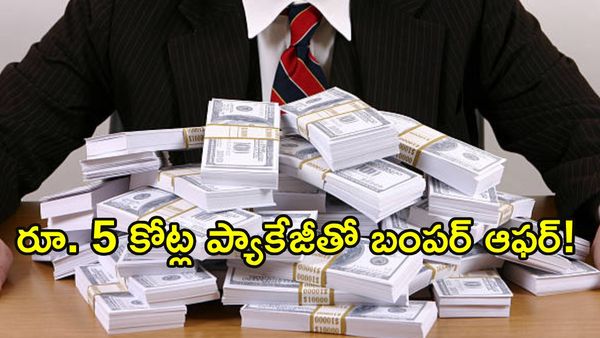 రూ.5 కోట్ల జీతం.. కానీ నిద్రలేని రాత్రులు ఓకేనా!