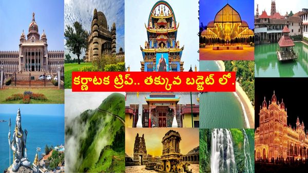 హైదరాబాద్ TO కర్ణాటక ట్రిప్.. తక్కువ బడ్జెట్ లో.. న్యూ ఇయర్ ఆఫర్..