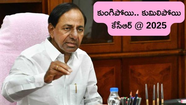 Year Ender 2025 : కేసీఆర్ కొంప ముంచిన సంవత్సరం, ఇంత డౌన్ ఫాల్ కష్టమే!