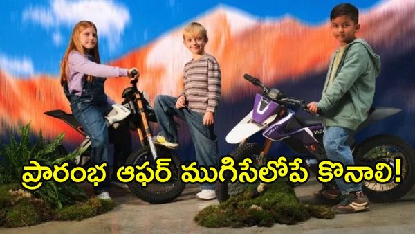 గేమ్ ఛేంజర్: పిల్లలు ఎంత పెరిగితే బైక్ కూడా అంతే పెరుగుతుంది!