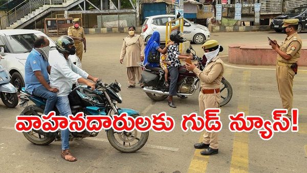 ట్రాఫిక్ చలాన్లపై భారీ డిస్కౌంట్: క్లియర్ చేసుకునేందుకు సూపర్ ఛాన్స్.. ఆ రోజే!