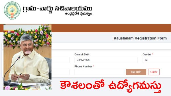 AP Kaushalam : నిరుద్యోగులకు  గుడ్ న్యూస్.. కౌశలంతో 2026లో ఉద్యోగమస్తు
