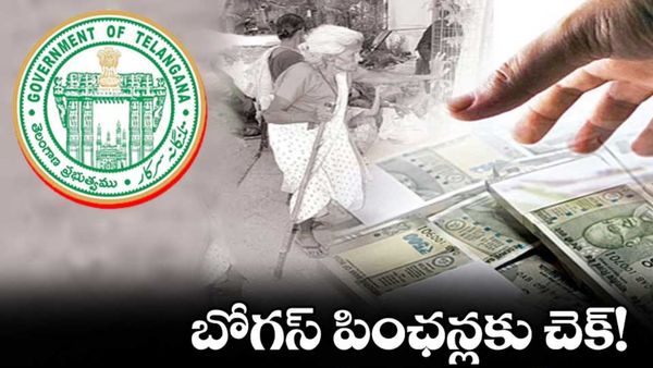 తెలంగాణాలో పెన్షన్ దారులకు షాక్.. లెక్క తేల్చనున్న రేవంత్!