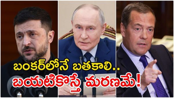 జెలెన్స్కీని చంపేస్తాం: రష్యా వార్నింగ్!