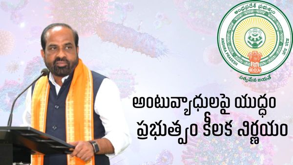 అంటువ్యాధుల నియంత్రణకు ప్రత్యేక టాస్క్ ఫోర్స్.. ప్రభుత్వం కీలక నిర్ణయం