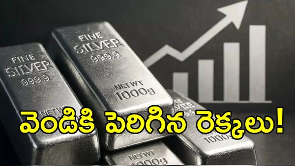 40 ఏళ్ల నాటి రికార్డ్ బ్రేక్.. వెండి ఇప్పుడే కొనాలా? ఆగాలా?