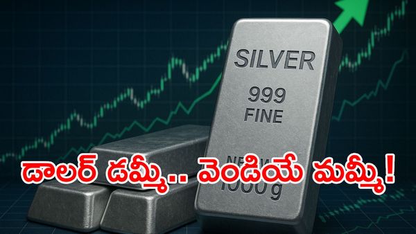 వెండిపై 'రిచ్ డాడ్' గురి తప్పలేదు.. 2026 నాటికి ధర 3 రెట్లు పెరుగుతుందా?