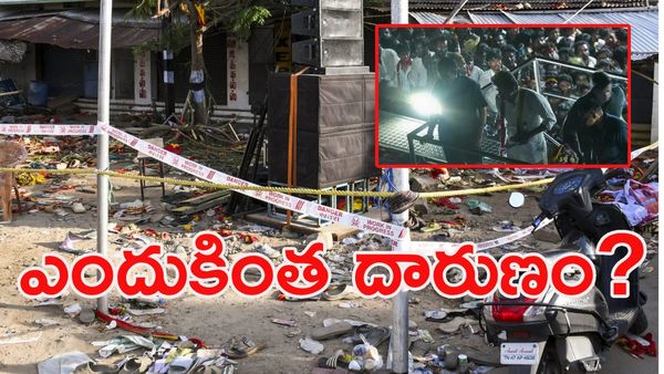 ఇండియాను కుదిపేసిన తొక్కిసలాటలు: వందలాది ప్రాణాలు బలి!