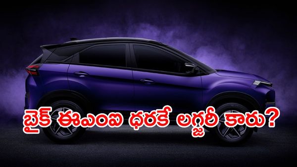 మధ్యతరగతి మారాజుల ఫేవరెట్: నెలకు రూ.14 వేలతో లగ్జరీ కారు మీ సొంతం!