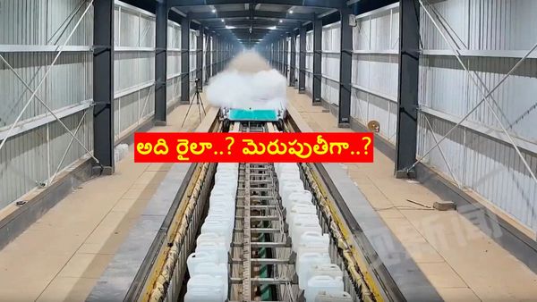 Viral Video: అది రైలా..? మెరుపుతీగా..? 2 సెకన్లలో 700 కి.మీ వేగం..!